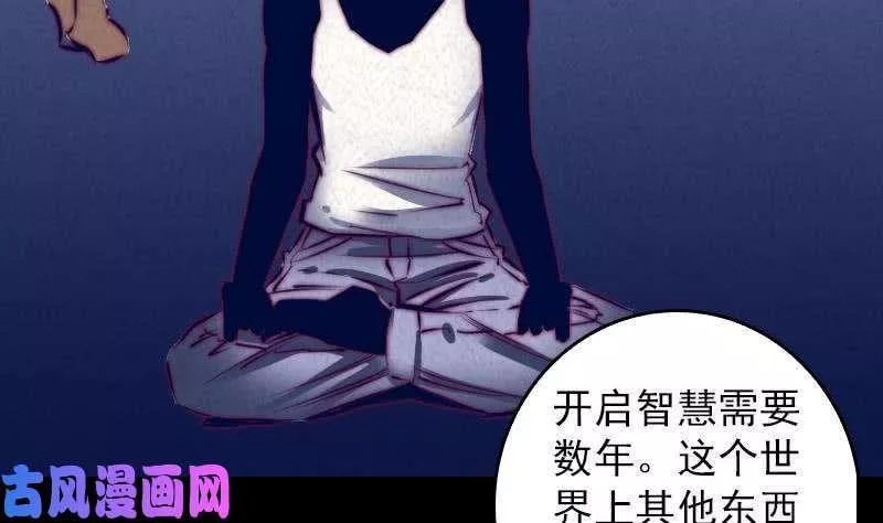 阴长生小说免费阅读漫画,第36话 开智认主（84P）70图