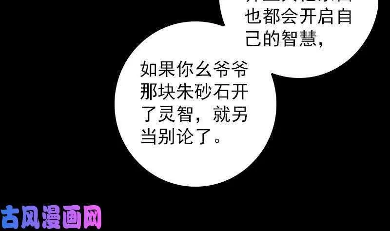 阴长生小说免费阅读漫画,第36话 开智认主（84P）71图