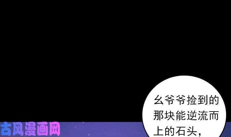 阴长生小说免费阅读漫画,第38话 龙（84P）39图