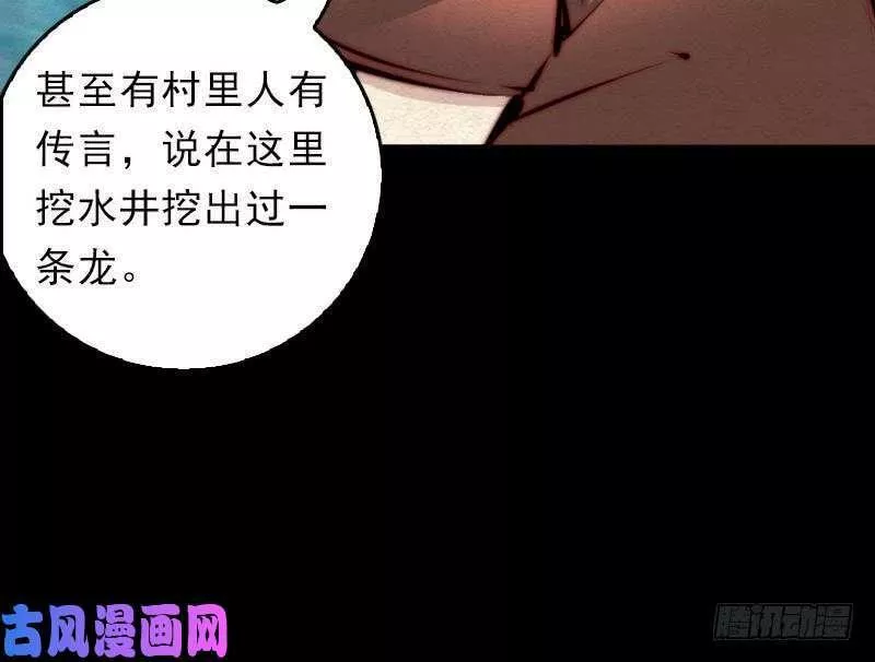 阴长生小说免费阅读漫画,第38话 龙（84P）48图