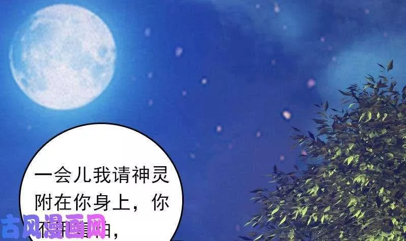 阴长生小说漫画,第39话 降神（81P）17图