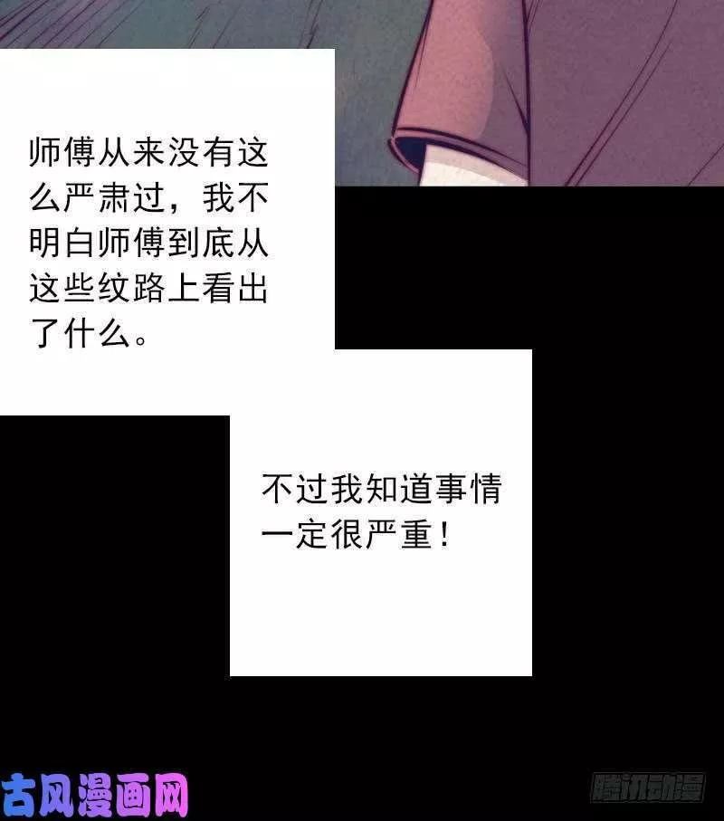 阴长生漫画,第40话 扶乩术（69P）53图