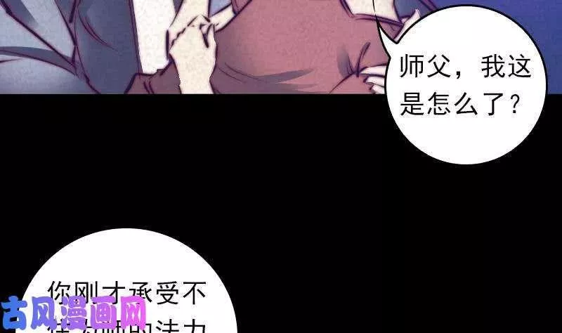 阴长生漫画,第40话 扶乩术（69P）11图