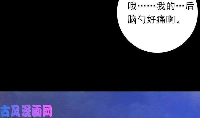 阴长生漫画,第40话 扶乩术（69P）14图