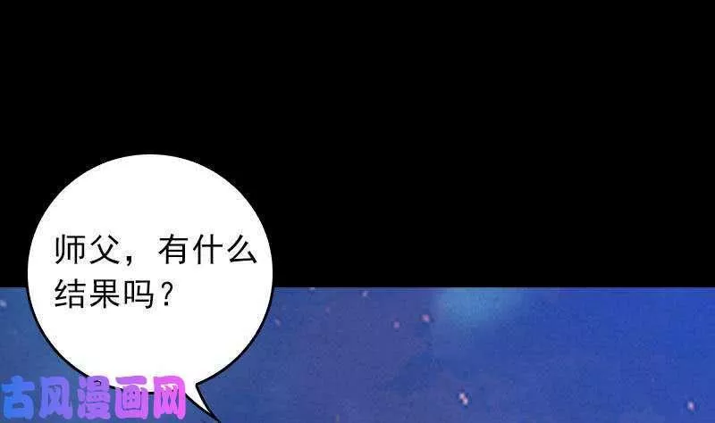 阴长生漫画,第40话 扶乩术（69P）40图