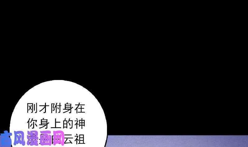 阴长生漫画,第40话 扶乩术（69P）28图