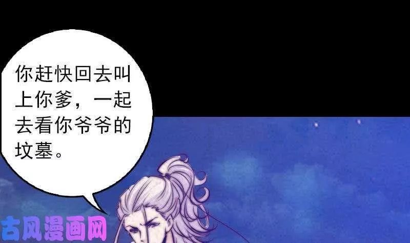 阴长生漫画,第40话 扶乩术（69P）44图