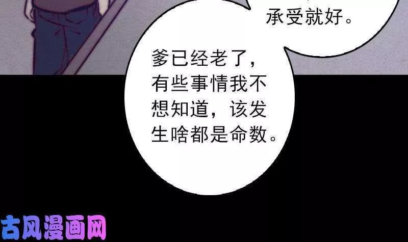 阴长生漫画,第40话 扶乩术（69P）63图