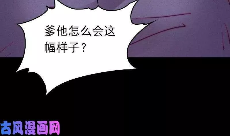 阴长生小说免费阅读漫画,第42话 杀了我儿（66P）28图