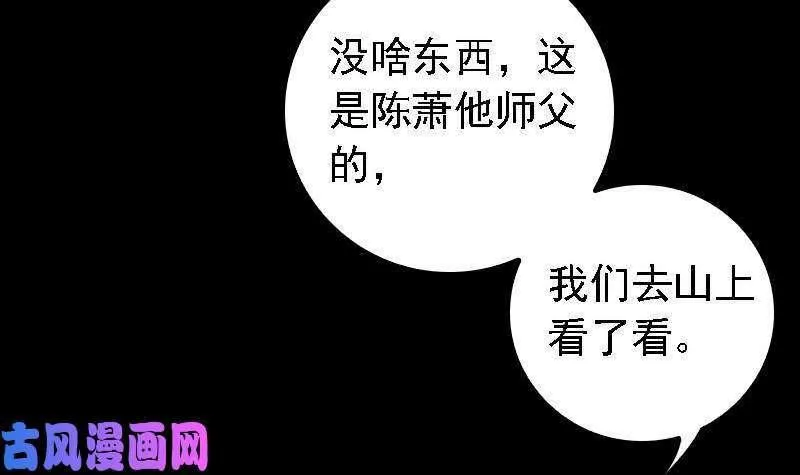 阴长生小说免费阅读漫画,第43话 合棺话家（90P）57图