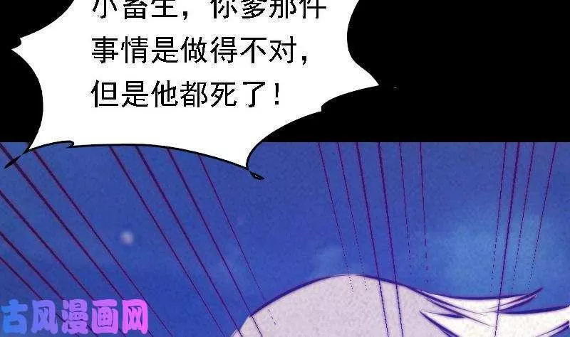 阴长生小说免费阅读漫画,第43话 合棺话家（90P）61图