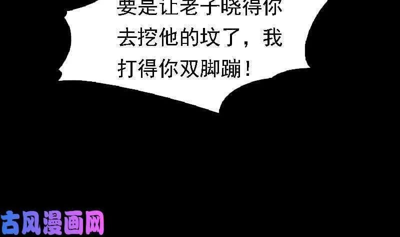 阴长生小说免费阅读漫画,第43话 合棺话家（90P）66图