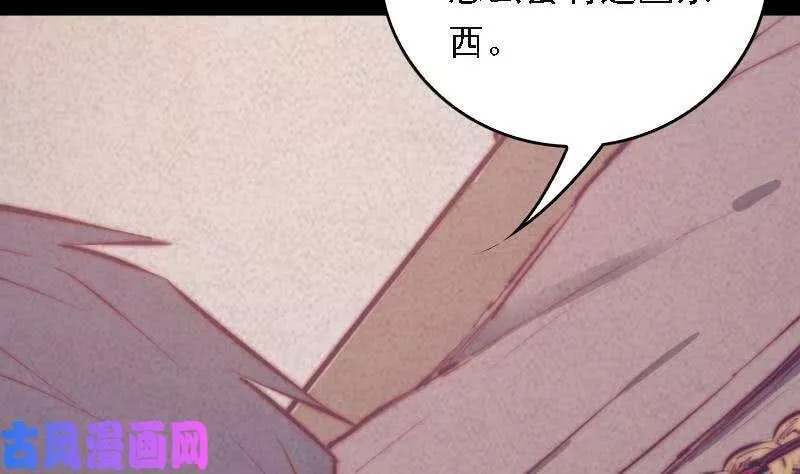 阴长生漫画,第44话 天师印（96P）43图