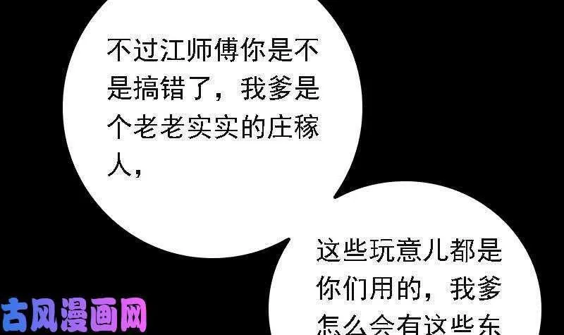 阴长生漫画,第44话 天师印（96P）42图