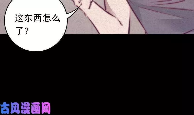 阴长生漫画,第44话 天师印（96P）54图