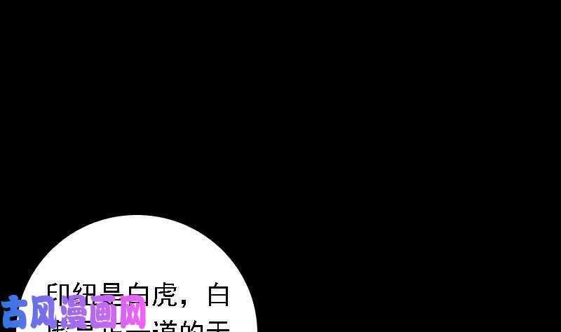 阴长生漫画,第44话 天师印（96P）55图