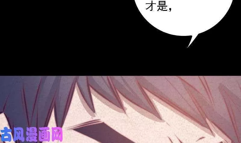 阴长生漫画,第44话 天师印（96P）86图