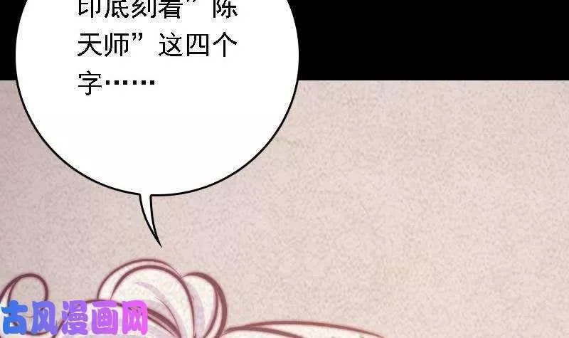 阴长生漫画,第44话 天师印（96P）63图