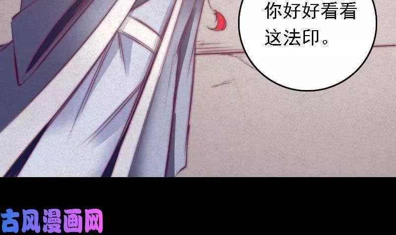 阴长生漫画,第44话 天师印（96P）51图