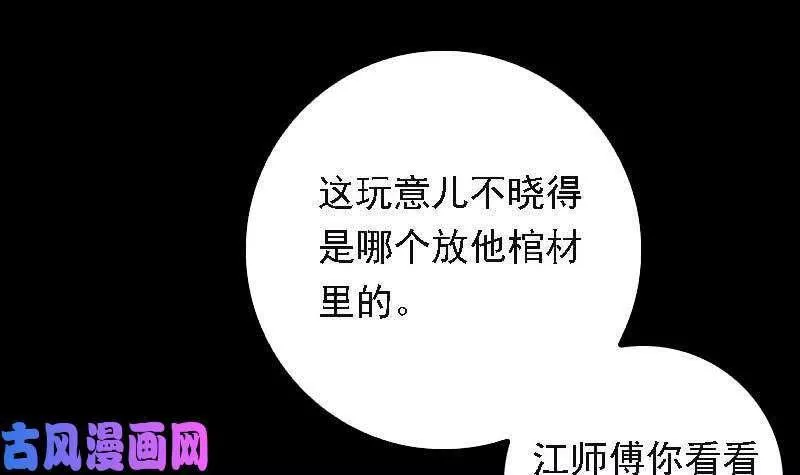 阴长生漫画,第44话 天师印（96P）9图