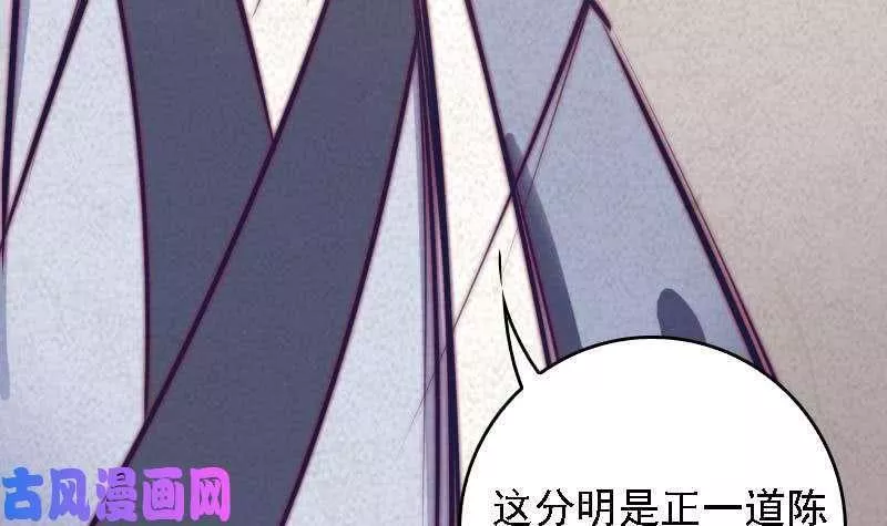 阴长生漫画,第44话 天师印（96P）66图