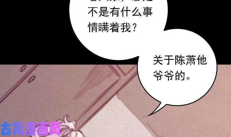 阴长生漫画,第44话 天师印（96P）23图