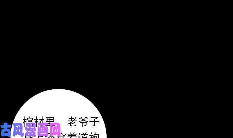 阴长生漫画,第44话 天师印（96P）76图