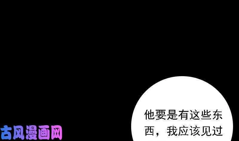 阴长生漫画,第44话 天师印（96P）85图