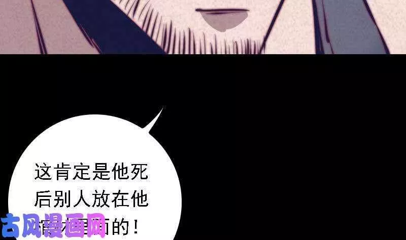 阴长生漫画,第44话 天师印（96P）88图