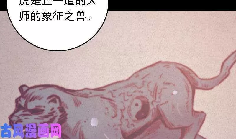 阴长生漫画,第44话 天师印（96P）56图