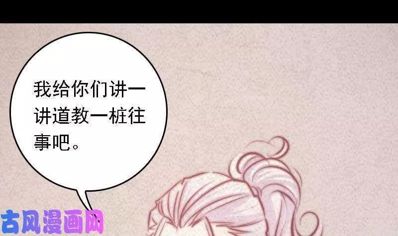 阴长生漫画,第44话 天师印（96P）90图