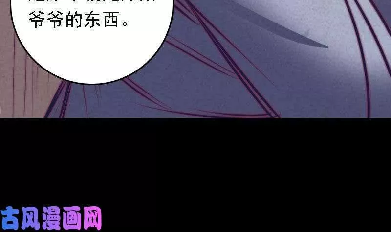 阴长生漫画,第44话 天师印（96P）17图