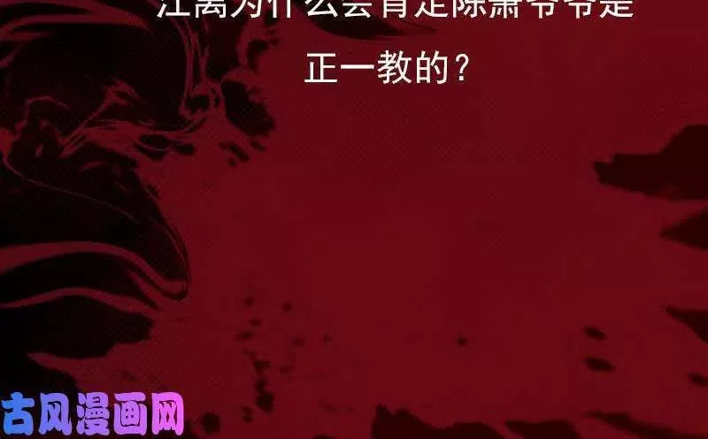 阴长生漫画,第44话 天师印（96P）96图