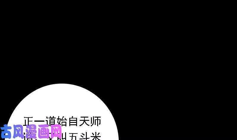 阴长生小说漫画,第45话 龙虎宗（87P）4图