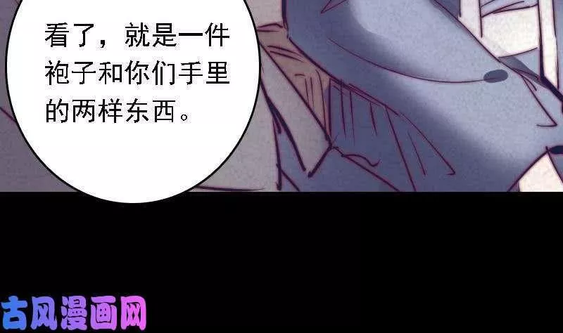 阴长生小说漫画,第45话 龙虎宗（87P）80图