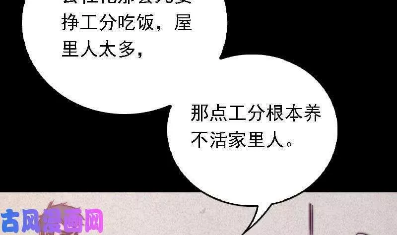 阴长生小说漫画,第45话 龙虎宗（87P）67图