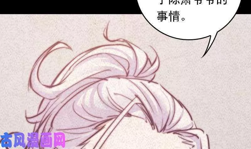 阴长生小说漫画,第45话 龙虎宗（87P）35图