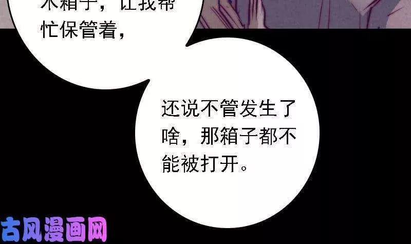 阴长生小说漫画,第45话 龙虎宗（87P）75图