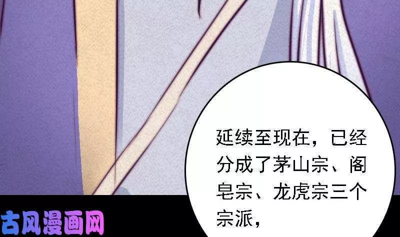 阴长生小说漫画,第45话 龙虎宗（87P）8图