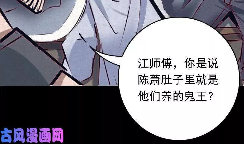 阴长生小说免费阅读漫画,第46话 鬼王（105P）87图