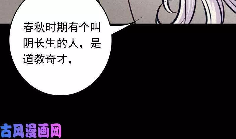 阴长生小说免费阅读漫画,第46话 鬼王（105P）40图