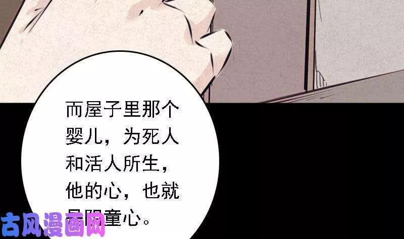 阴长生小说免费阅读漫画,第46话 鬼王（105P）63图