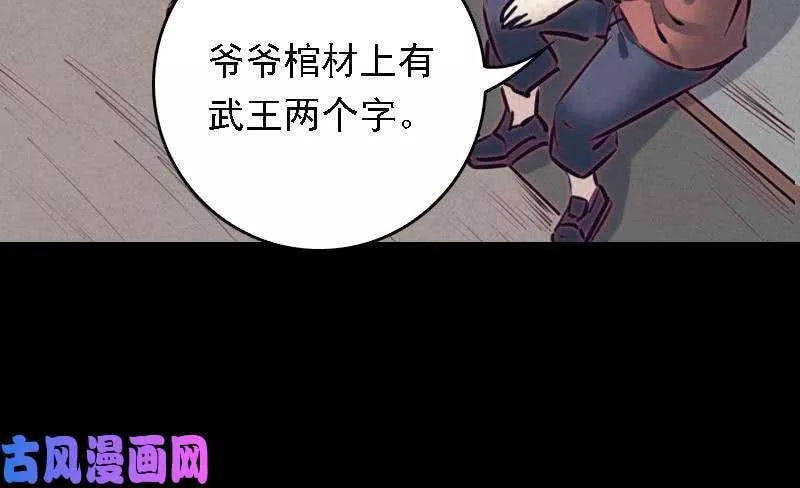 阴长生小说免费阅读漫画,第46话 鬼王（105P）30图