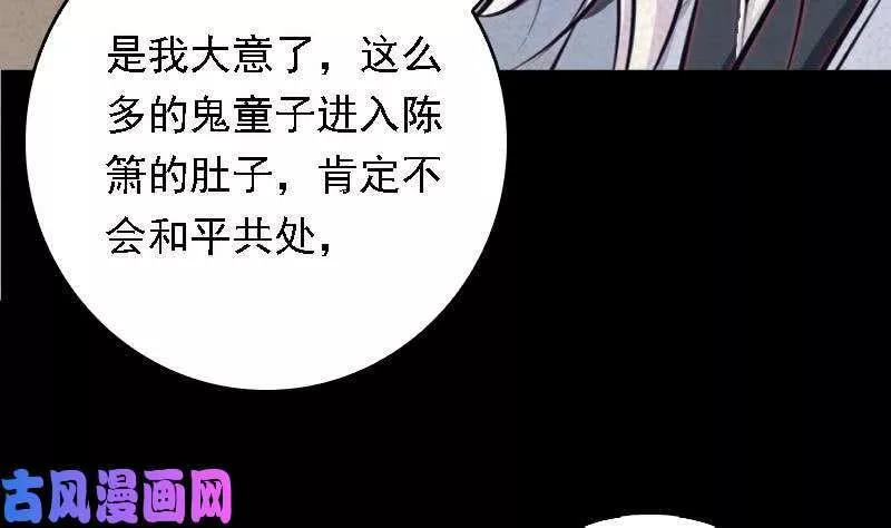 阴长生小说免费阅读漫画,第46话 鬼王（105P）91图