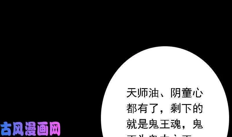 阴长生小说免费阅读漫画,第46话 鬼王（105P）77图