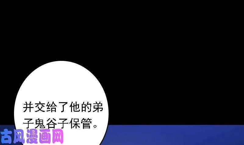 阴长生小说免费阅读漫画,第46话 鬼王（105P）46图