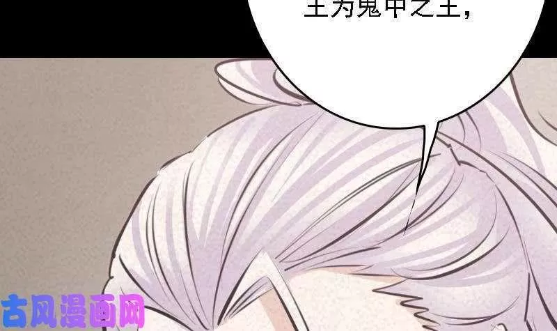 阴长生小说免费阅读漫画,第46话 鬼王（105P）78图