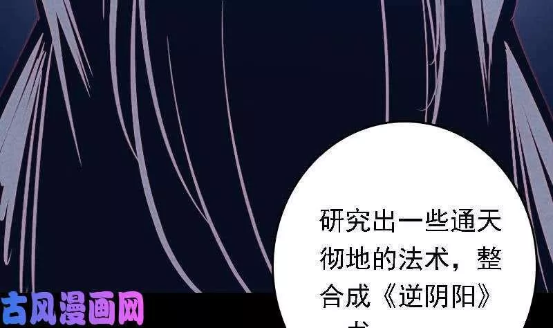 阴长生小说免费阅读漫画,第46话 鬼王（105P）44图