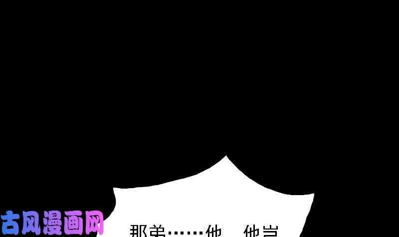 阴长生小说免费阅读漫画,第46话 鬼王（105P）72图