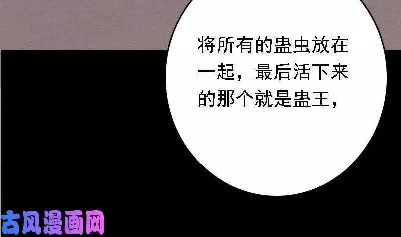 阴长生小说免费阅读漫画,第46话 鬼王（105P）97图